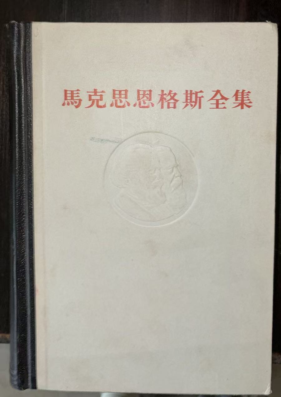 马克思恩格斯全集第28卷