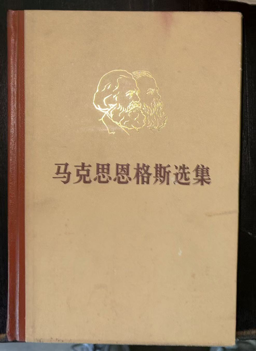 马克思恩格斯选集第4卷