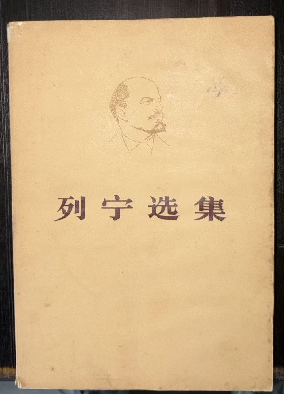 列宁选集第三卷