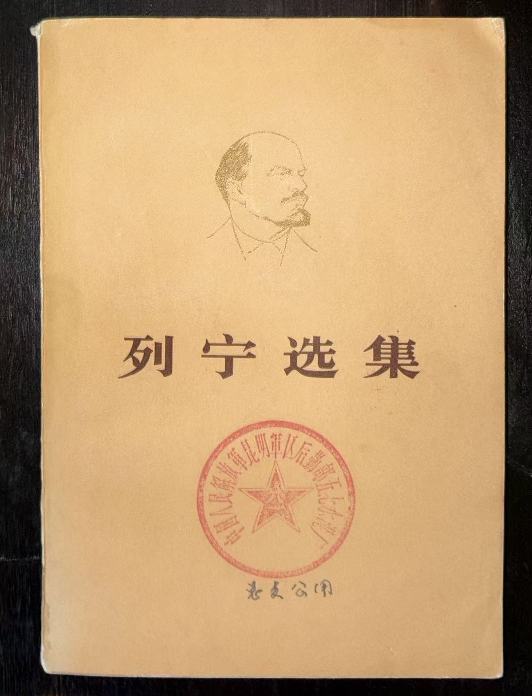 列宁选集第一卷
