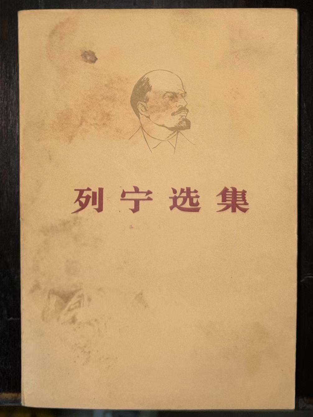 列宁选集第三卷