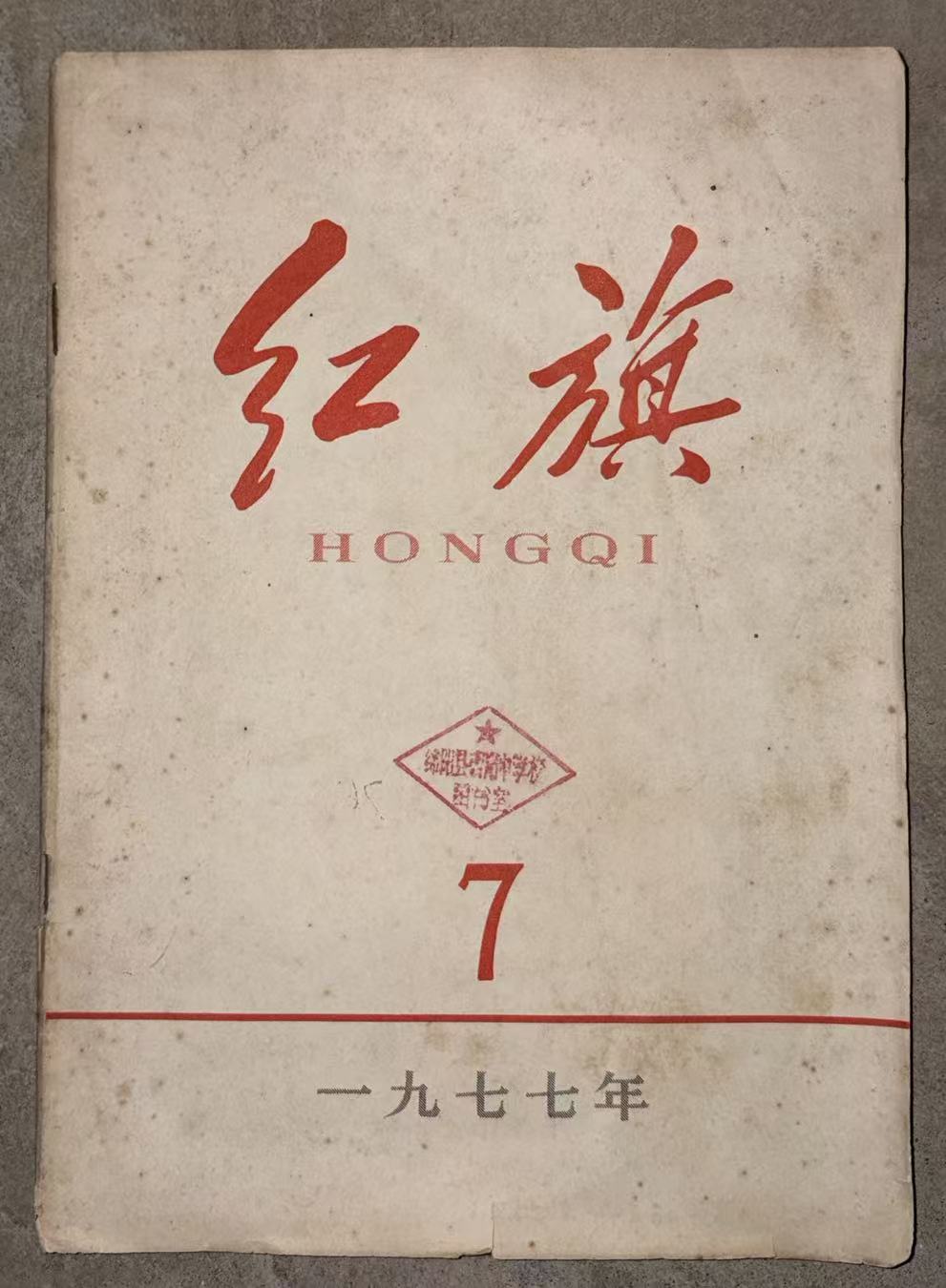 红旗7
