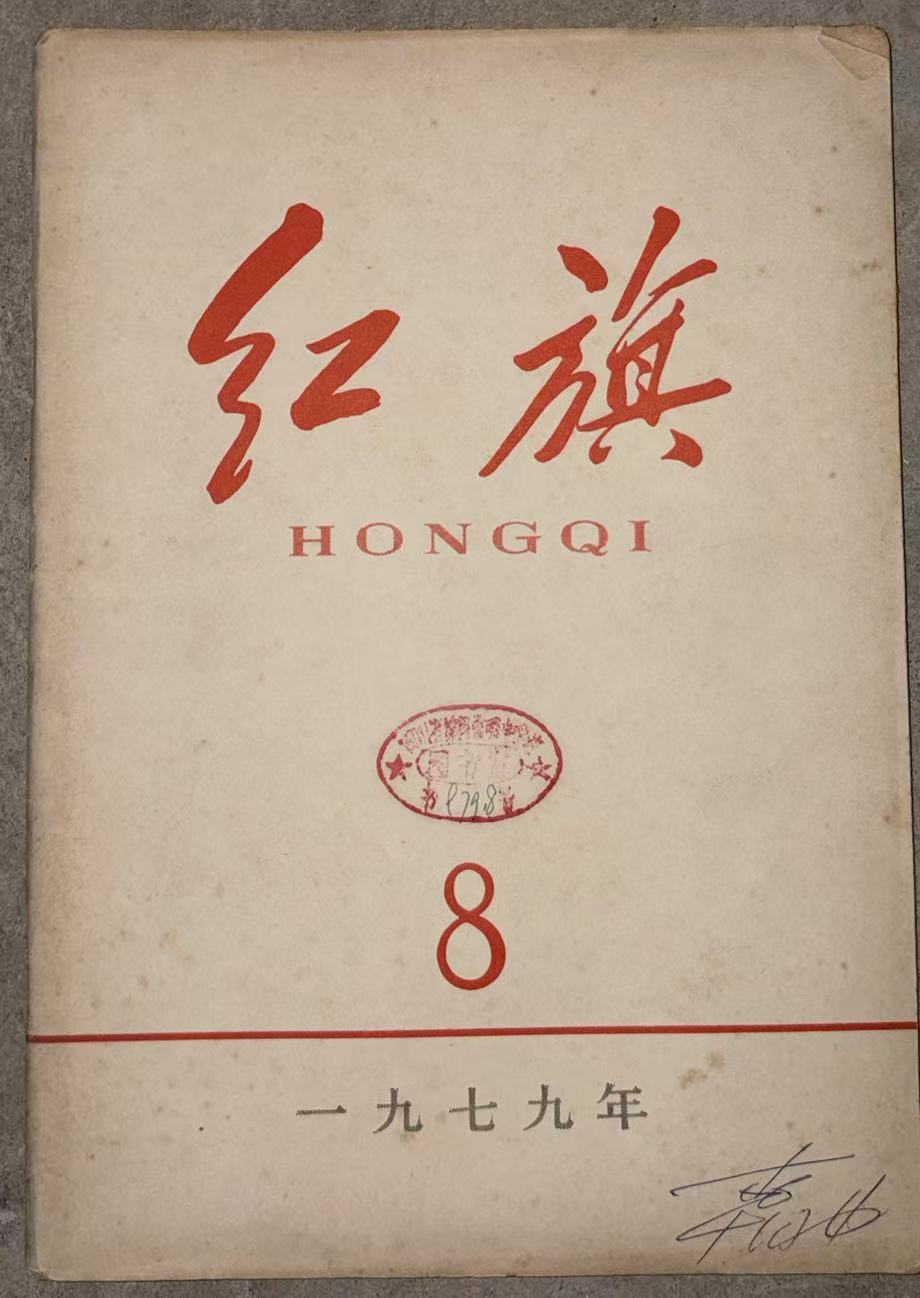 红旗8