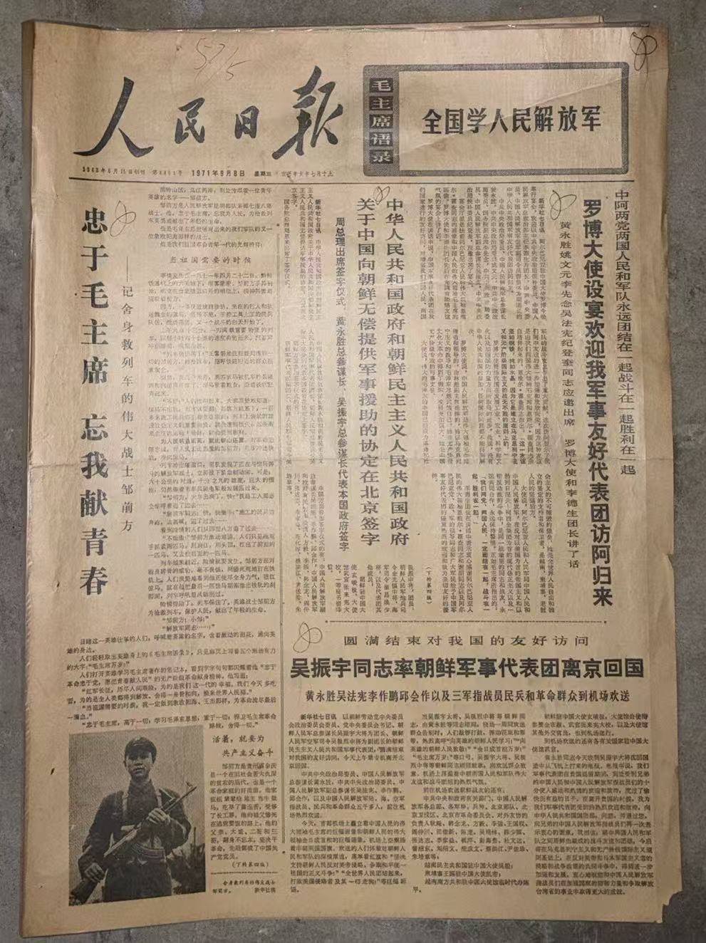 烈士邹前方事迹（人民日报）