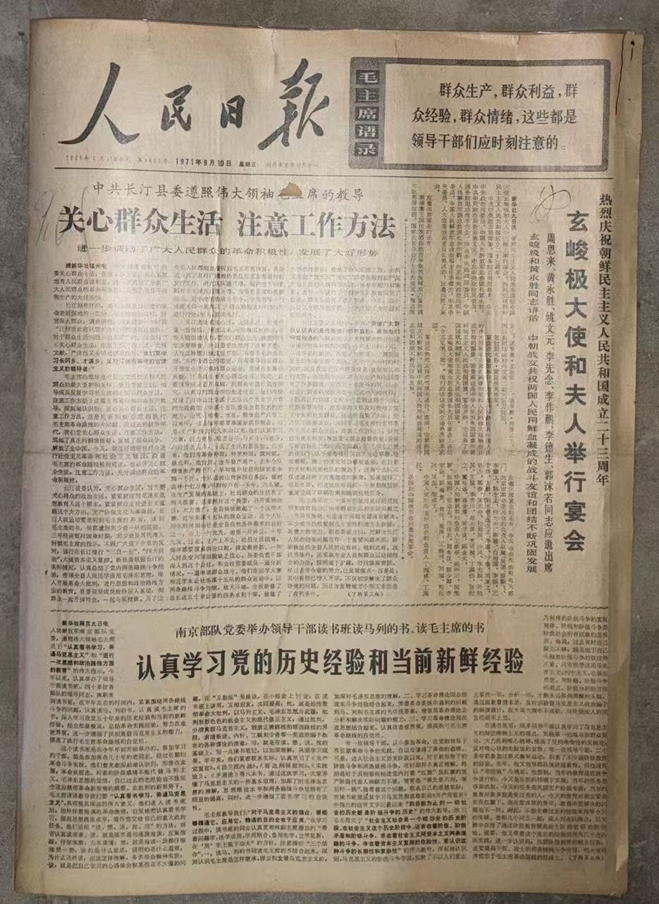 长汀县委群众工作、朝鲜建国二十三周年相关报道(人民日报)