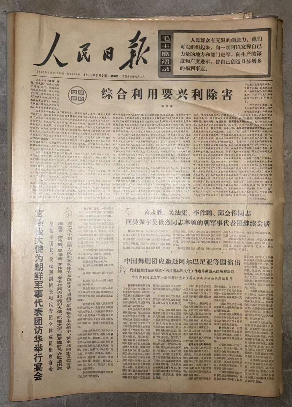 综合利用要兴利除害评论(人民日报)