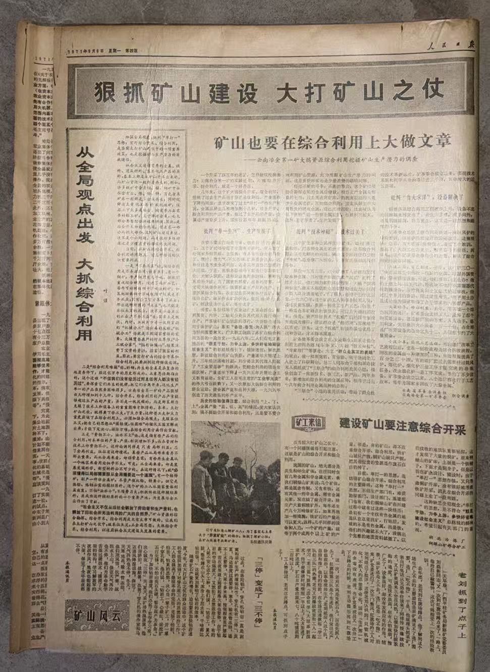 狠抓矿山建设 大打矿山之仗(人民日报)