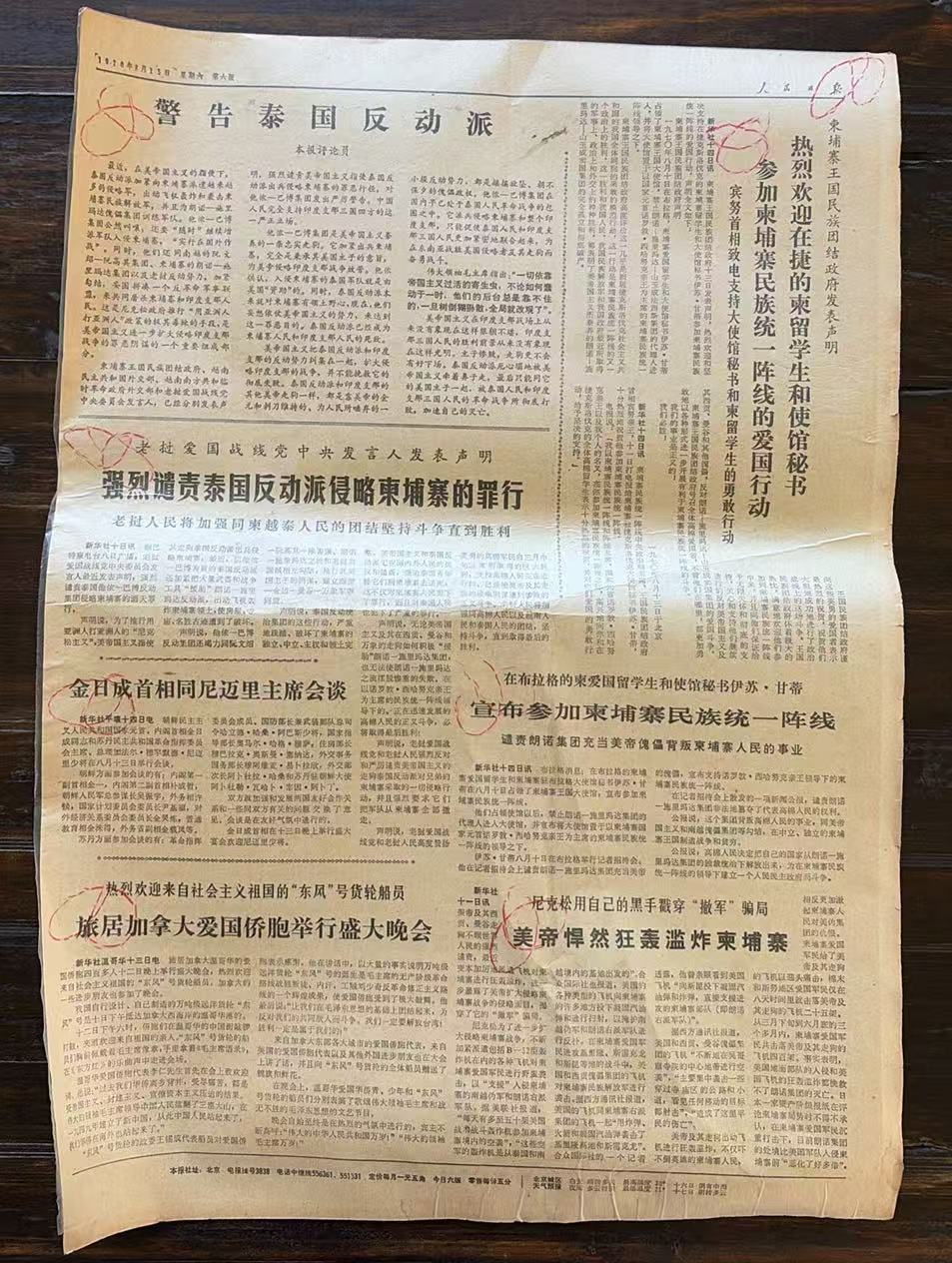 谴责泰国反动派及支持柬埔寨抗美斗争相关报道(人民日报)