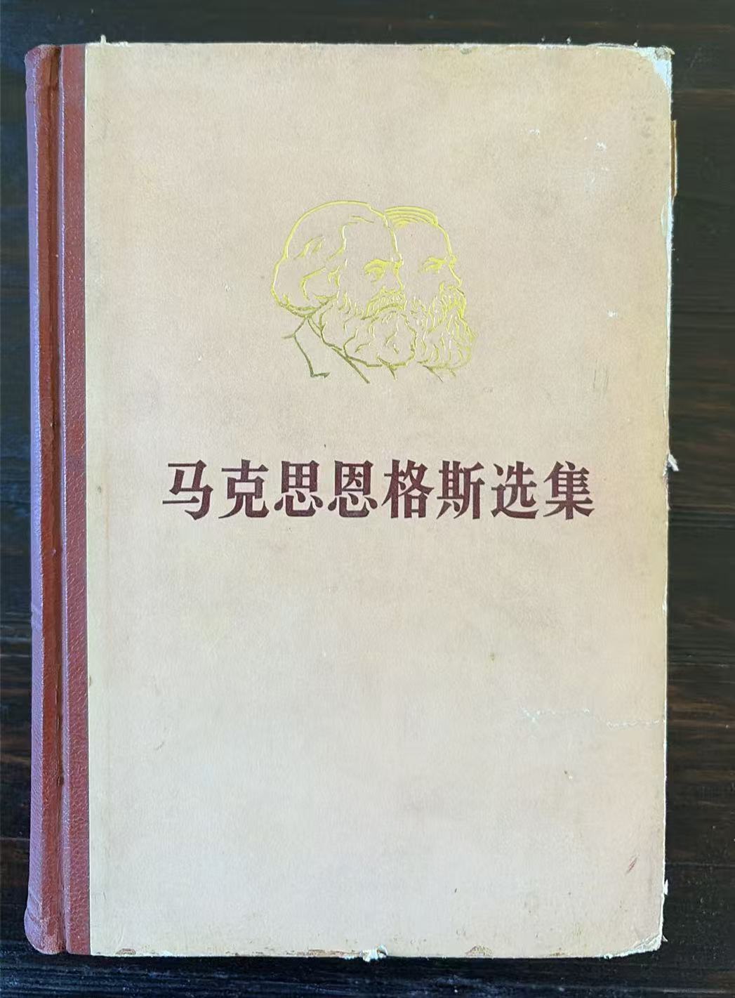 马克思恩格斯选集第一卷