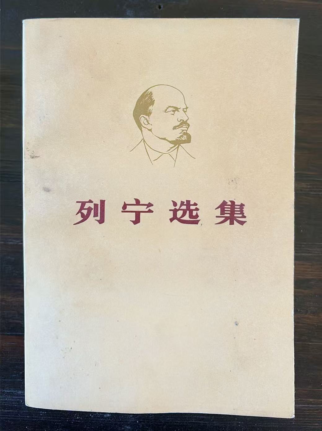 列宁选集第二卷