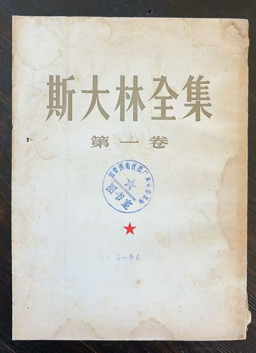 斯大林全集第一卷