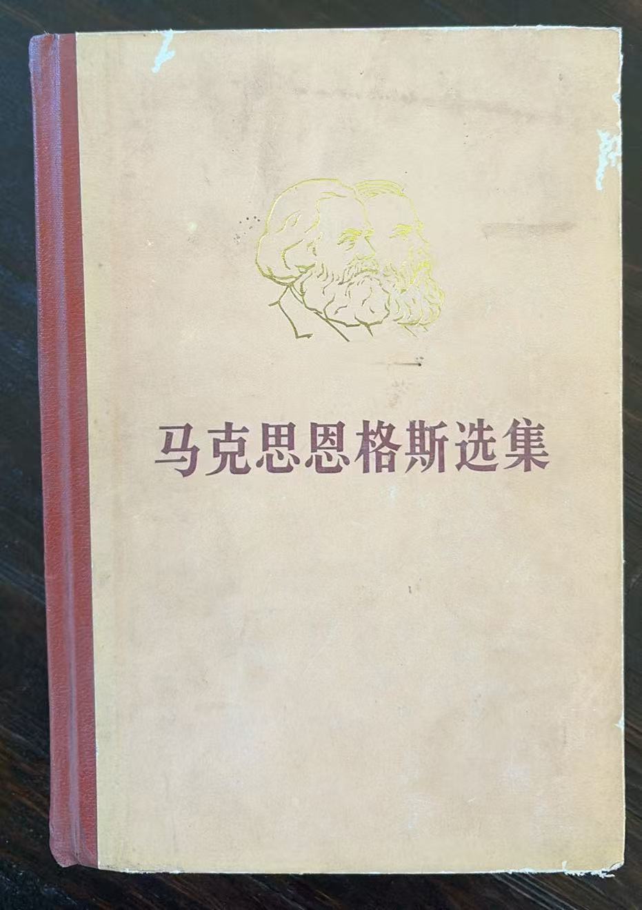 马克思恩格斯选集第三卷
