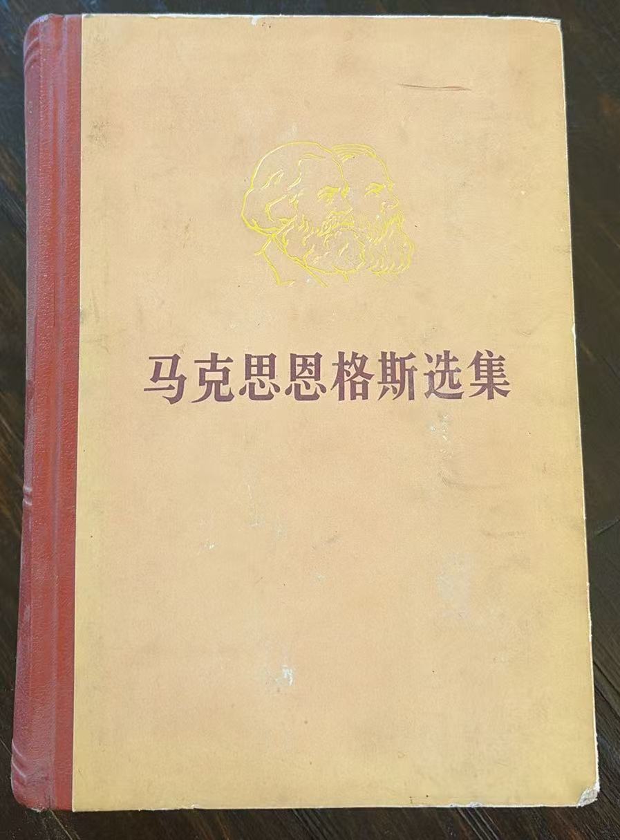 马克思恩格斯选集第四卷