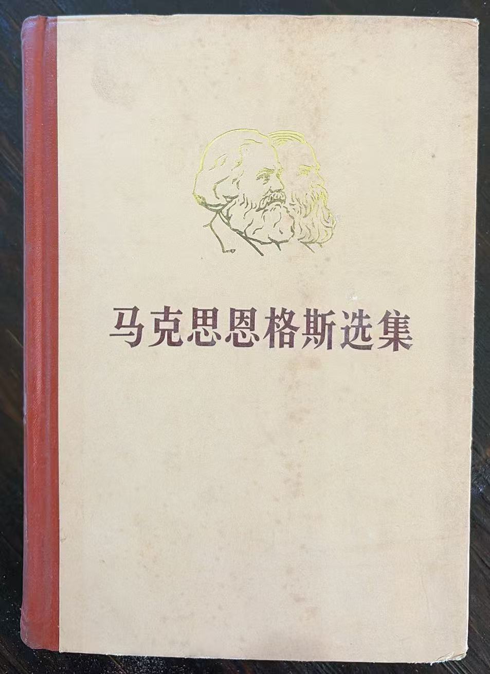 马克思恩格斯选集第四卷