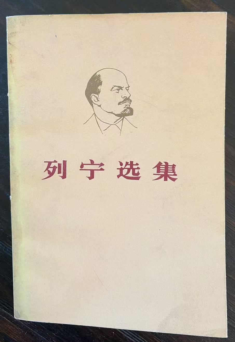 列宁选集第四卷