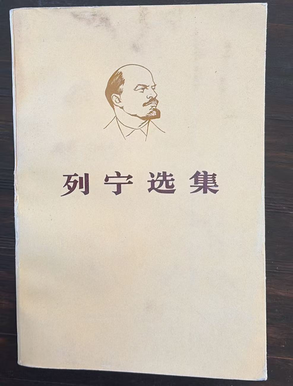 列宁选集第三卷
