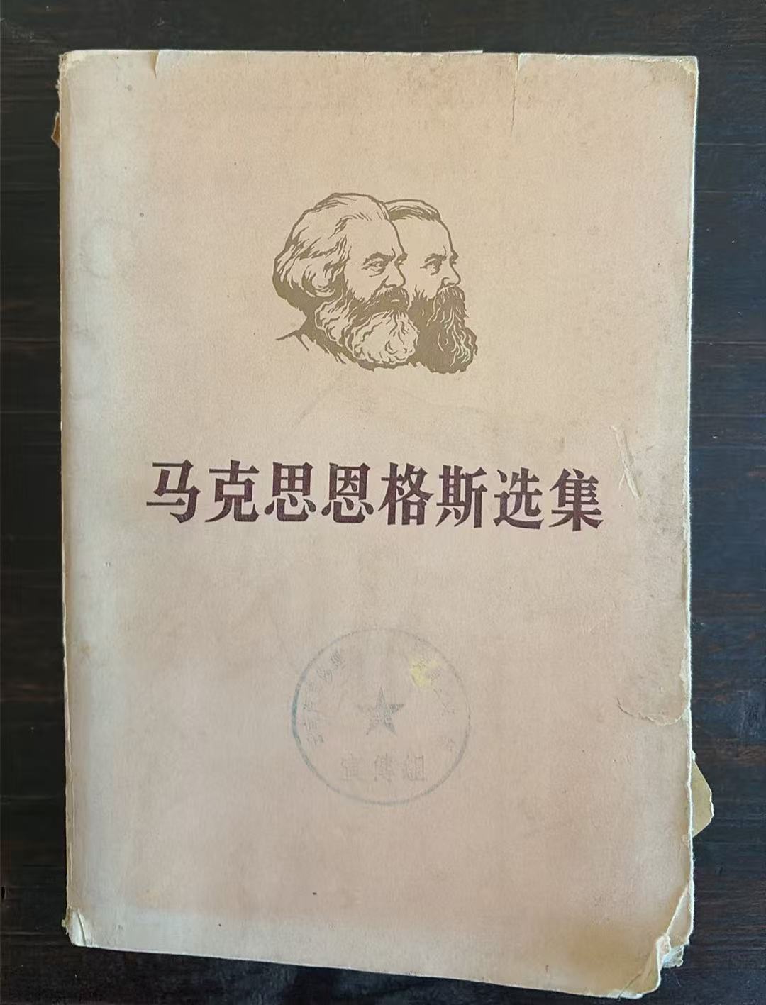 马克思恩格斯选集第四卷
