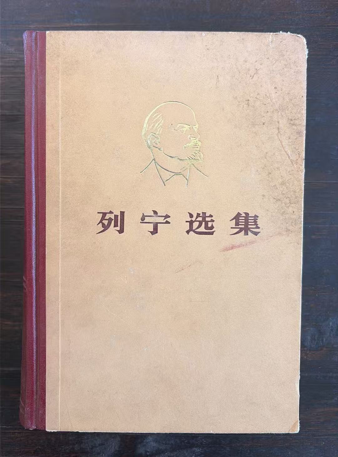 列宁选集第四卷