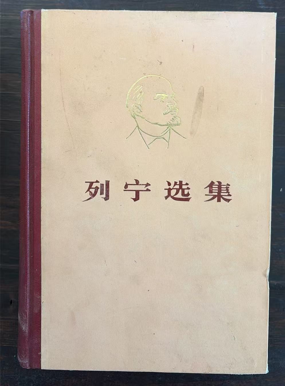 列宁选集第四卷