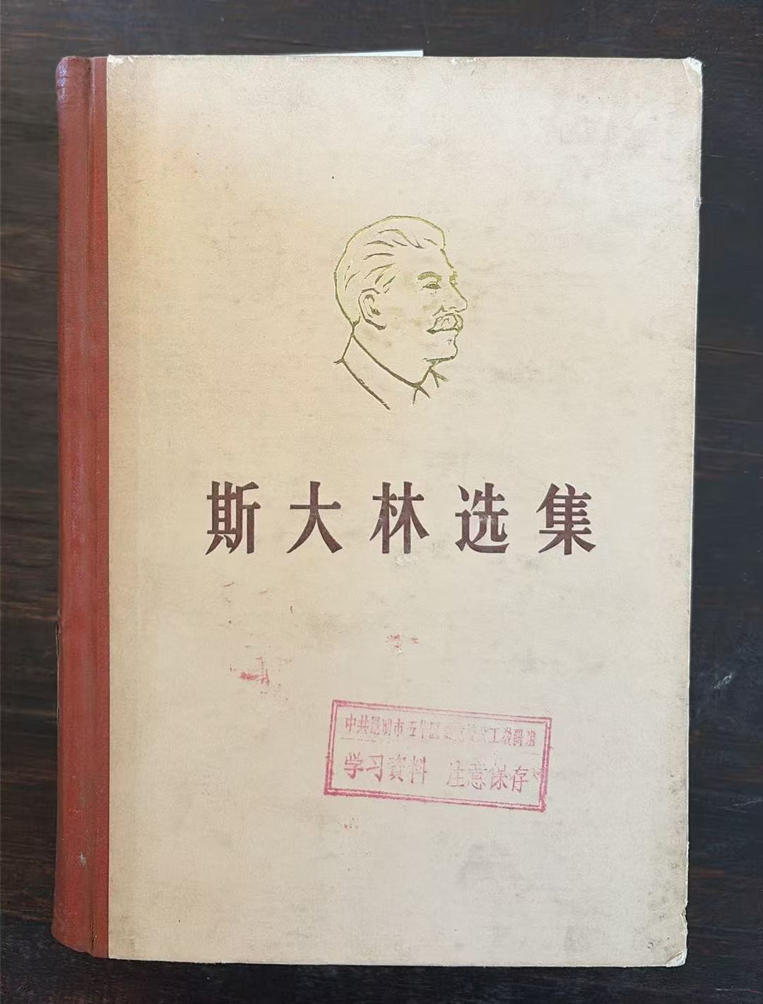 斯大林选集下卷