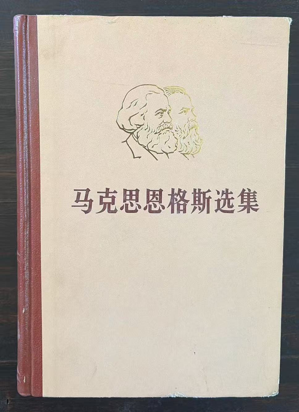马克思恩格斯选集第三卷