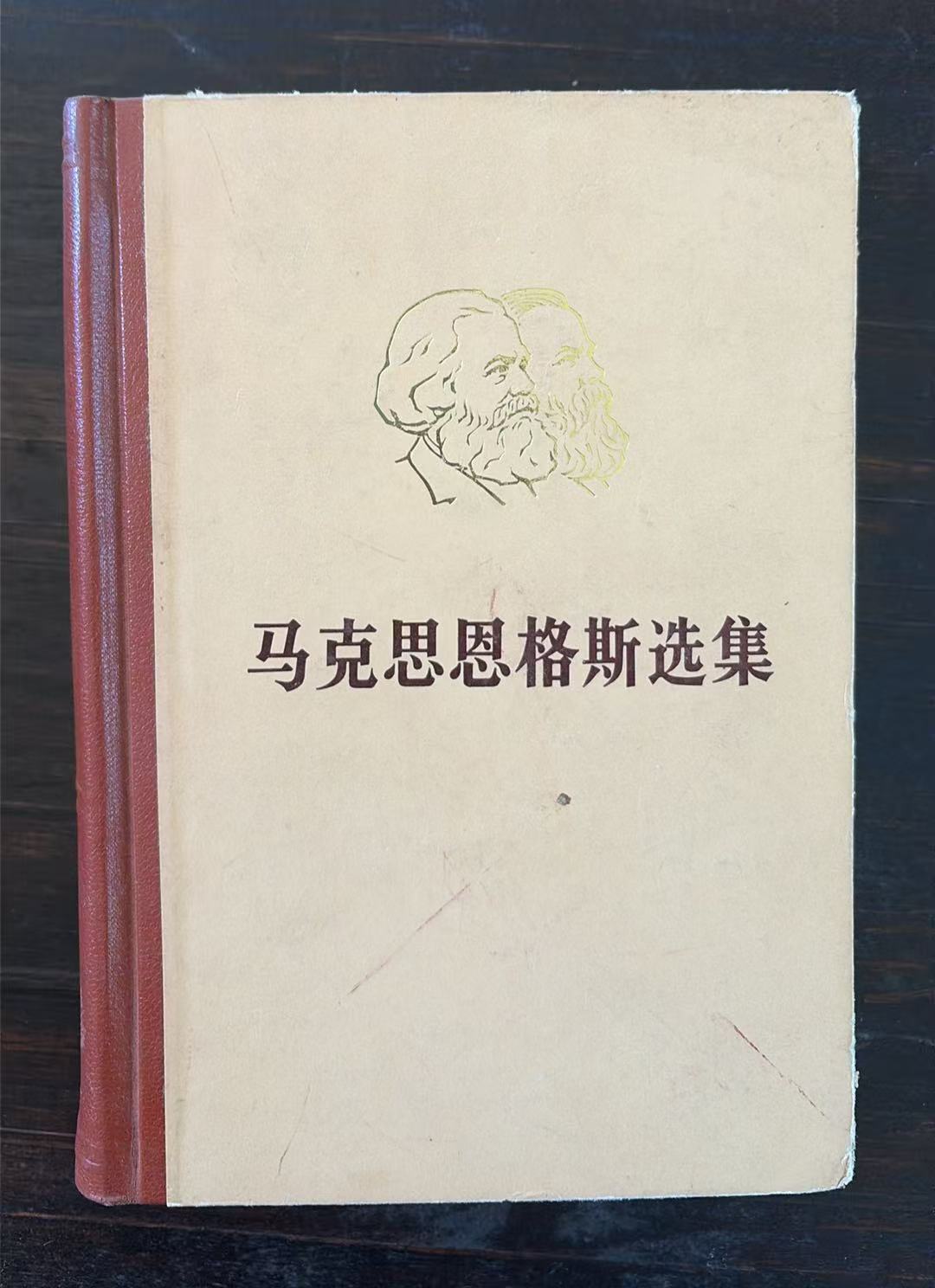 马克思恩格斯选集第二卷