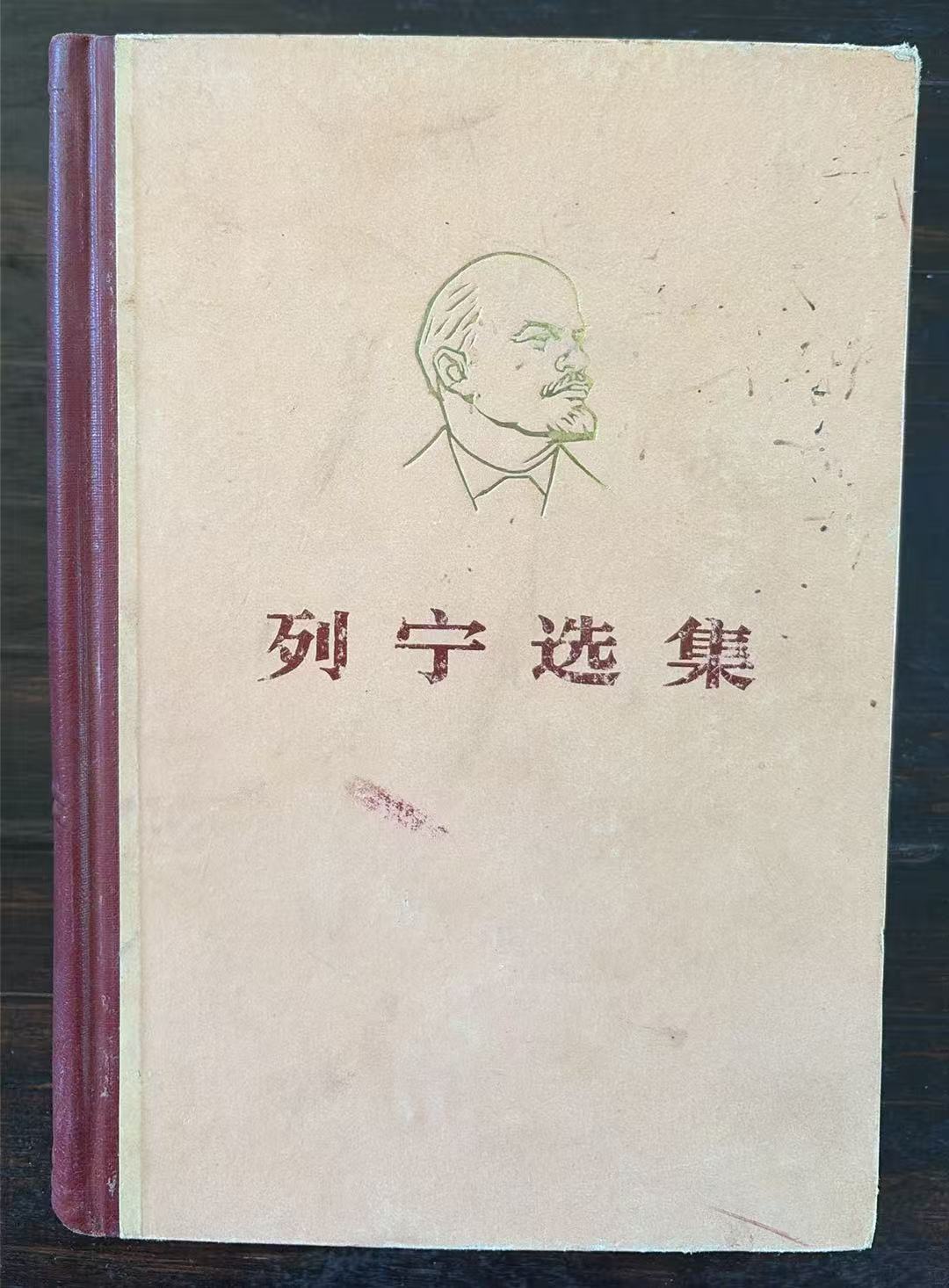 列宁选集第一卷