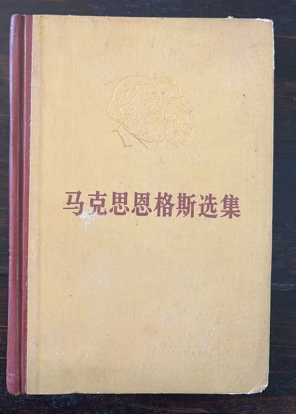 马克思恩格斯选集第三卷