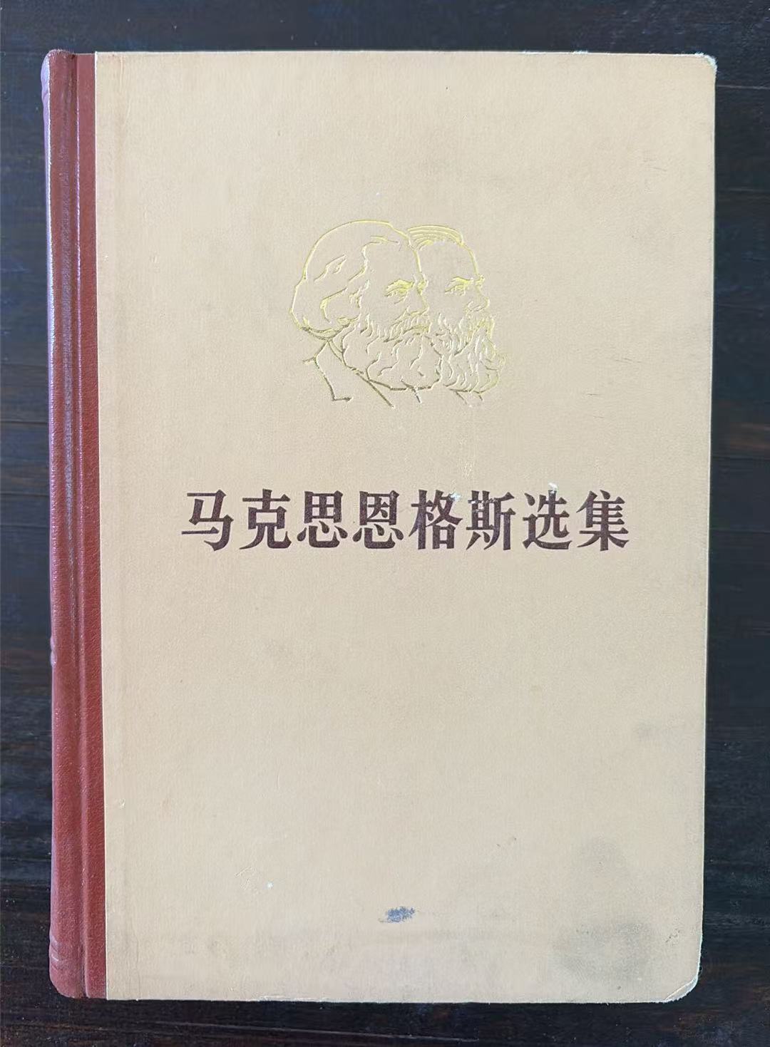 马克思恩格斯选集第四卷