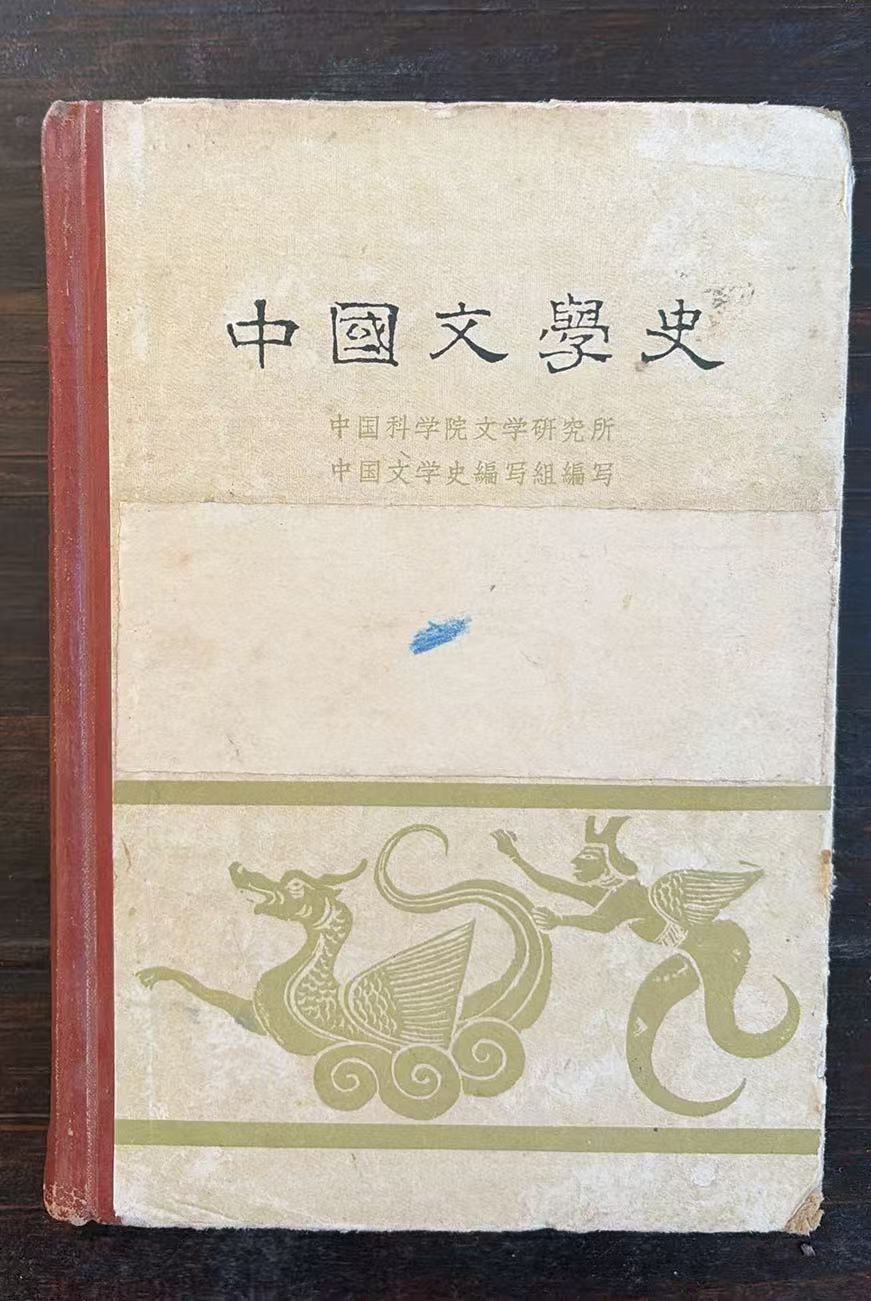 中国文学史