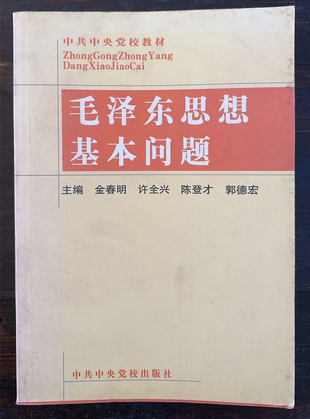 毛泽东思想基本问题