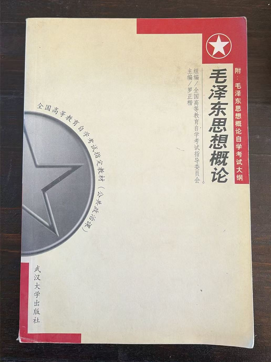 毛泽东理论概论