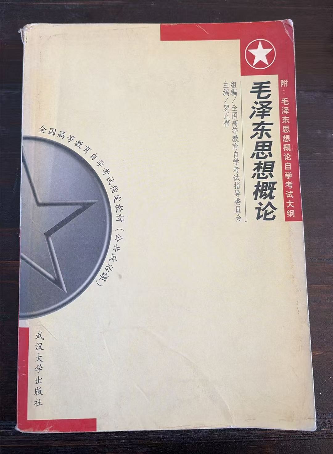 毛泽东理论概论