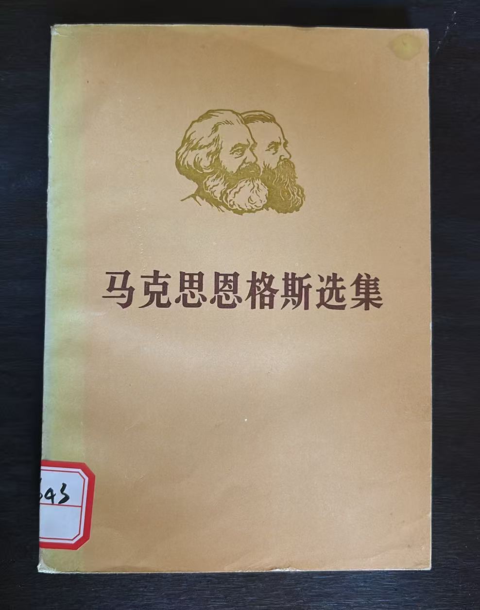 马克思恩格斯选集