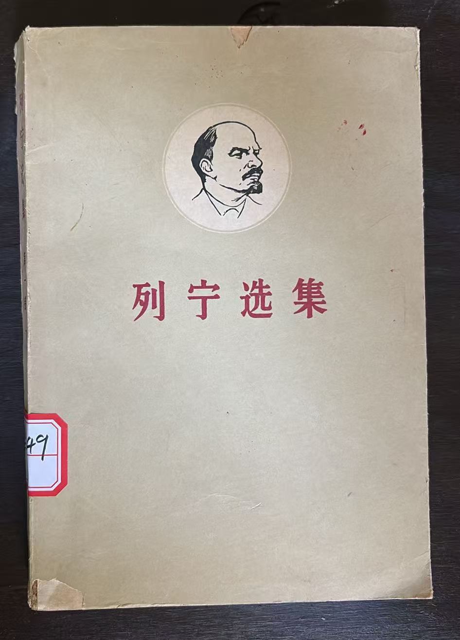 列宁选集