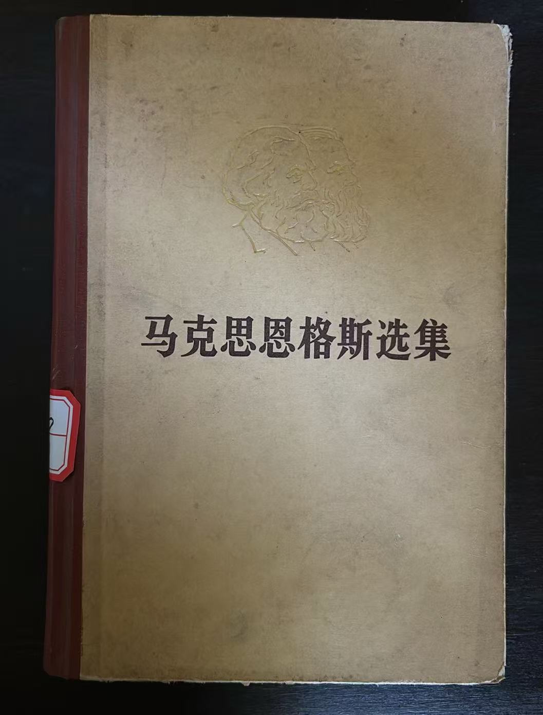 马克思恩格斯选集