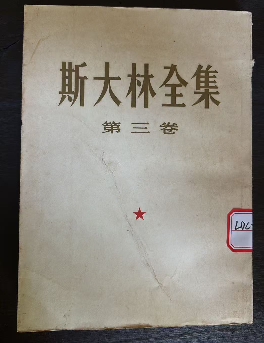 斯大林全集第三卷