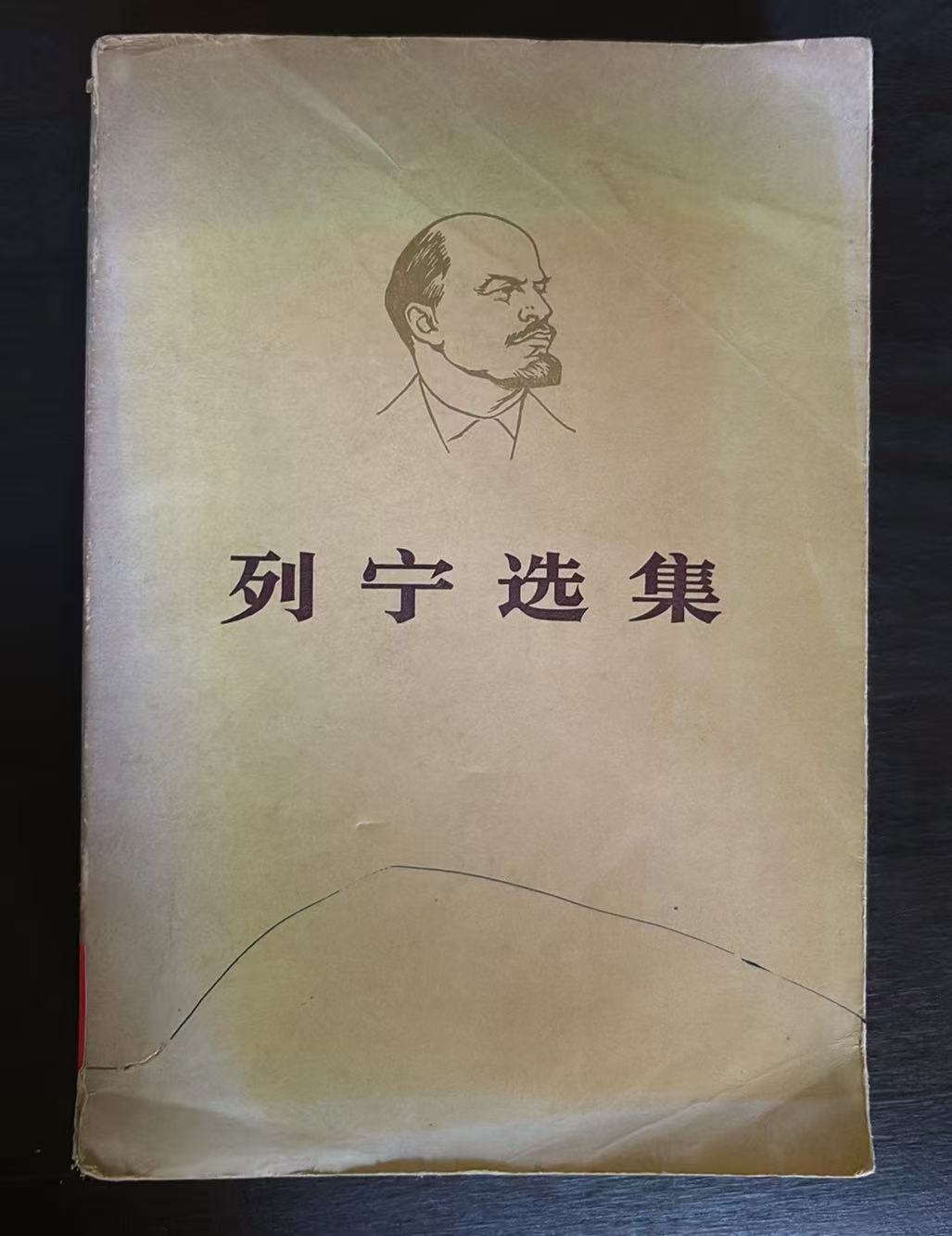 列宁选集