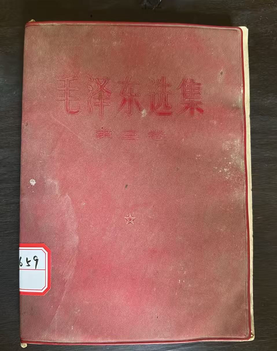 毛泽东选集第三卷