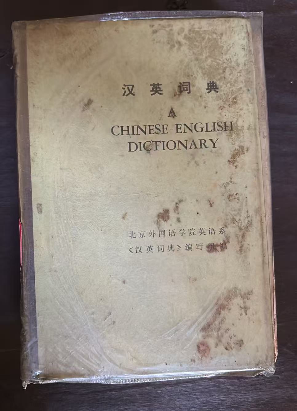 汉英词典