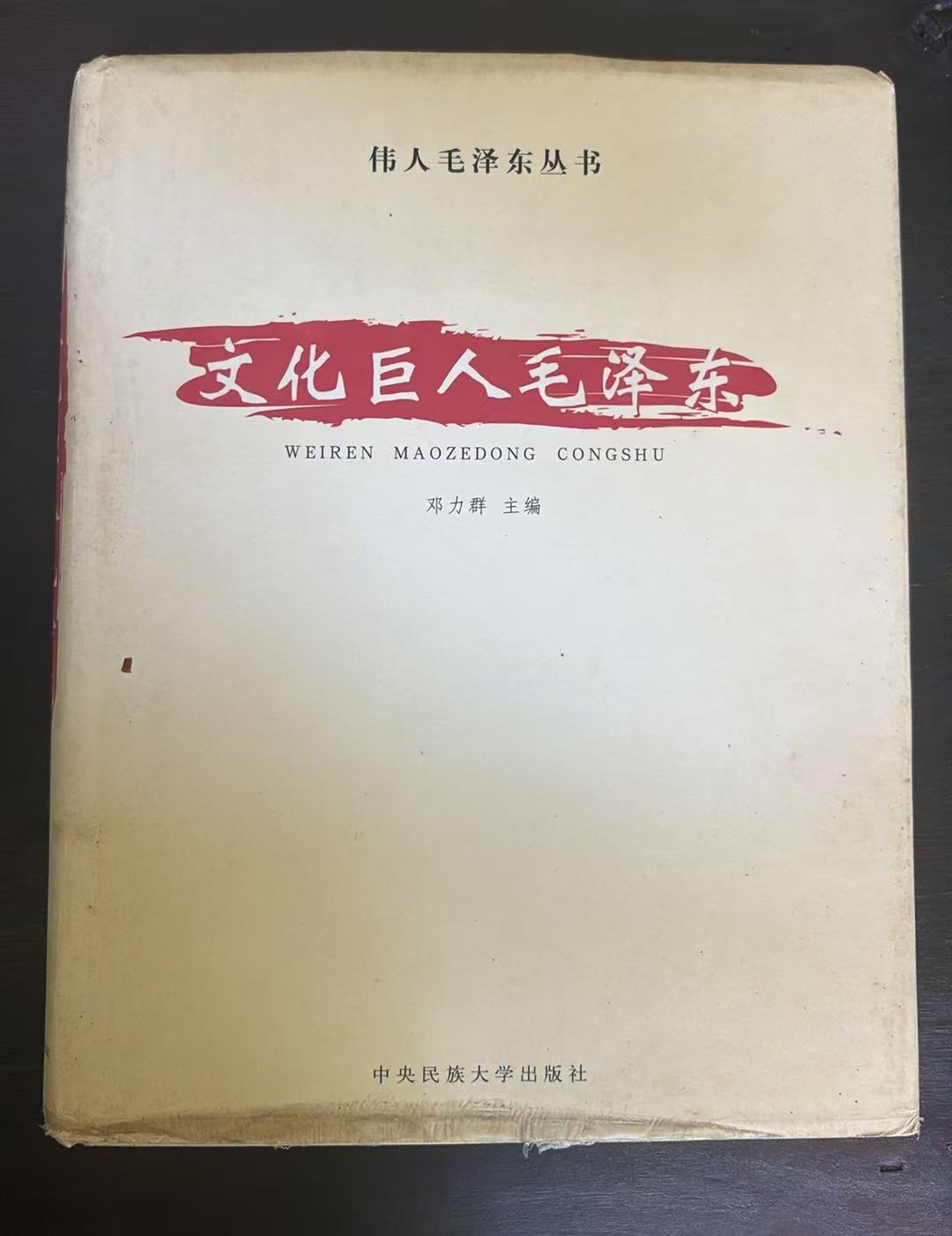 文化巨人毛泽东