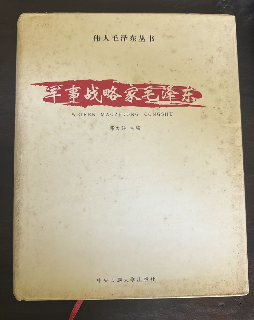 军事战略家毛泽东