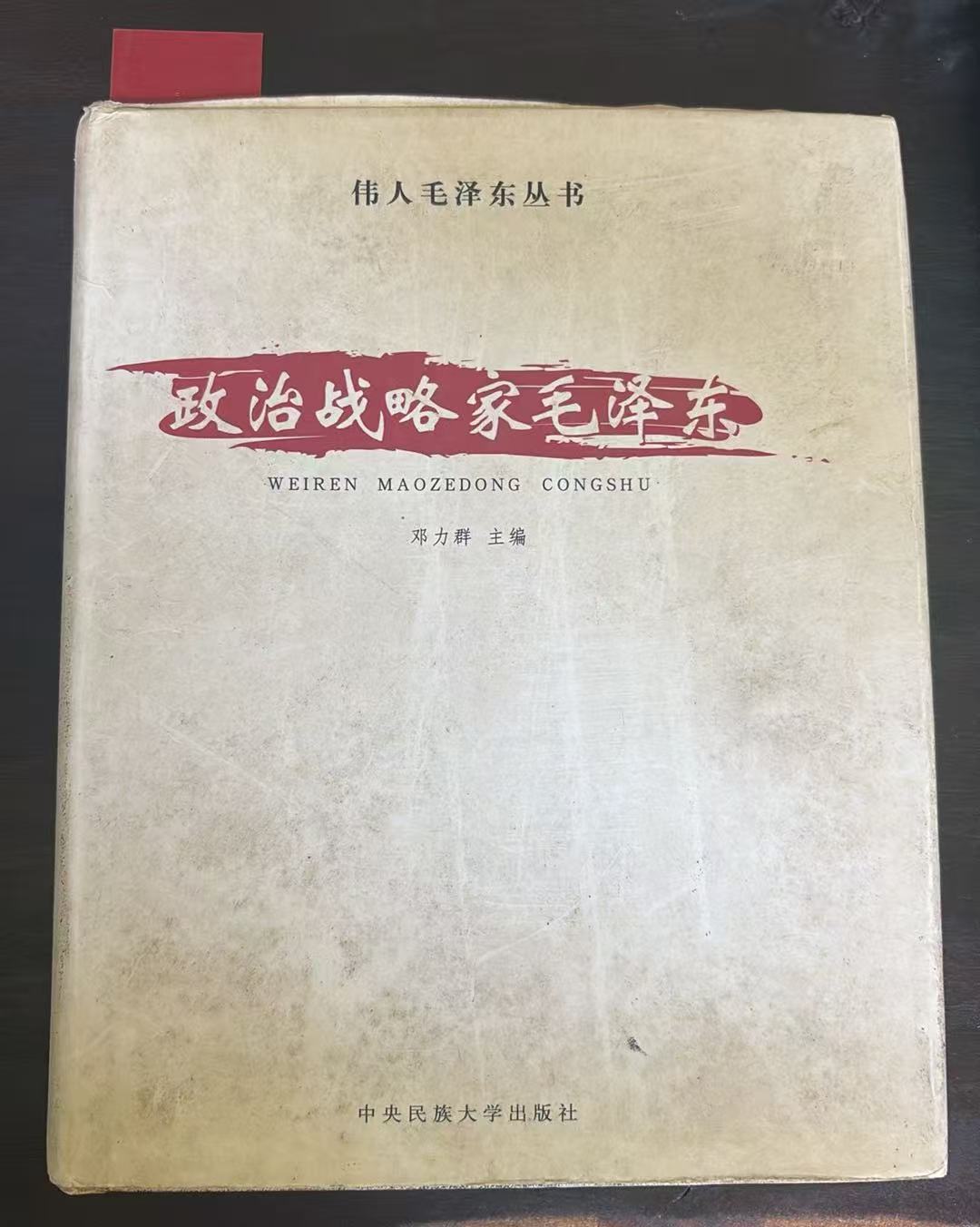 政治战略家毛泽东