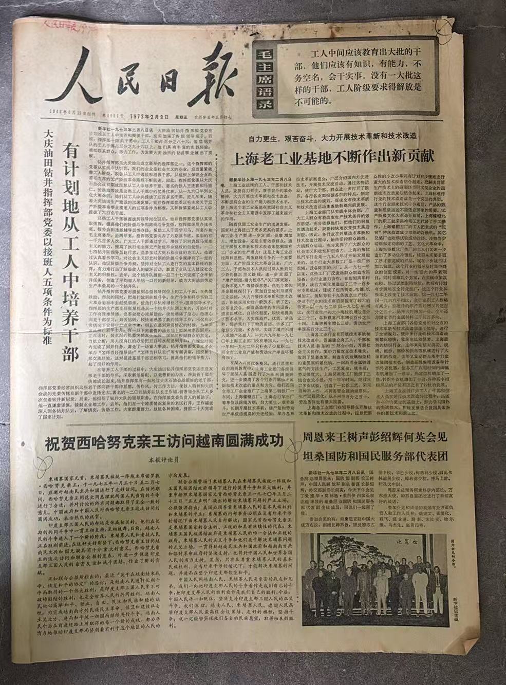 大庆培干部、上海兴工业、贺西哈努克访越成功（人民日报)