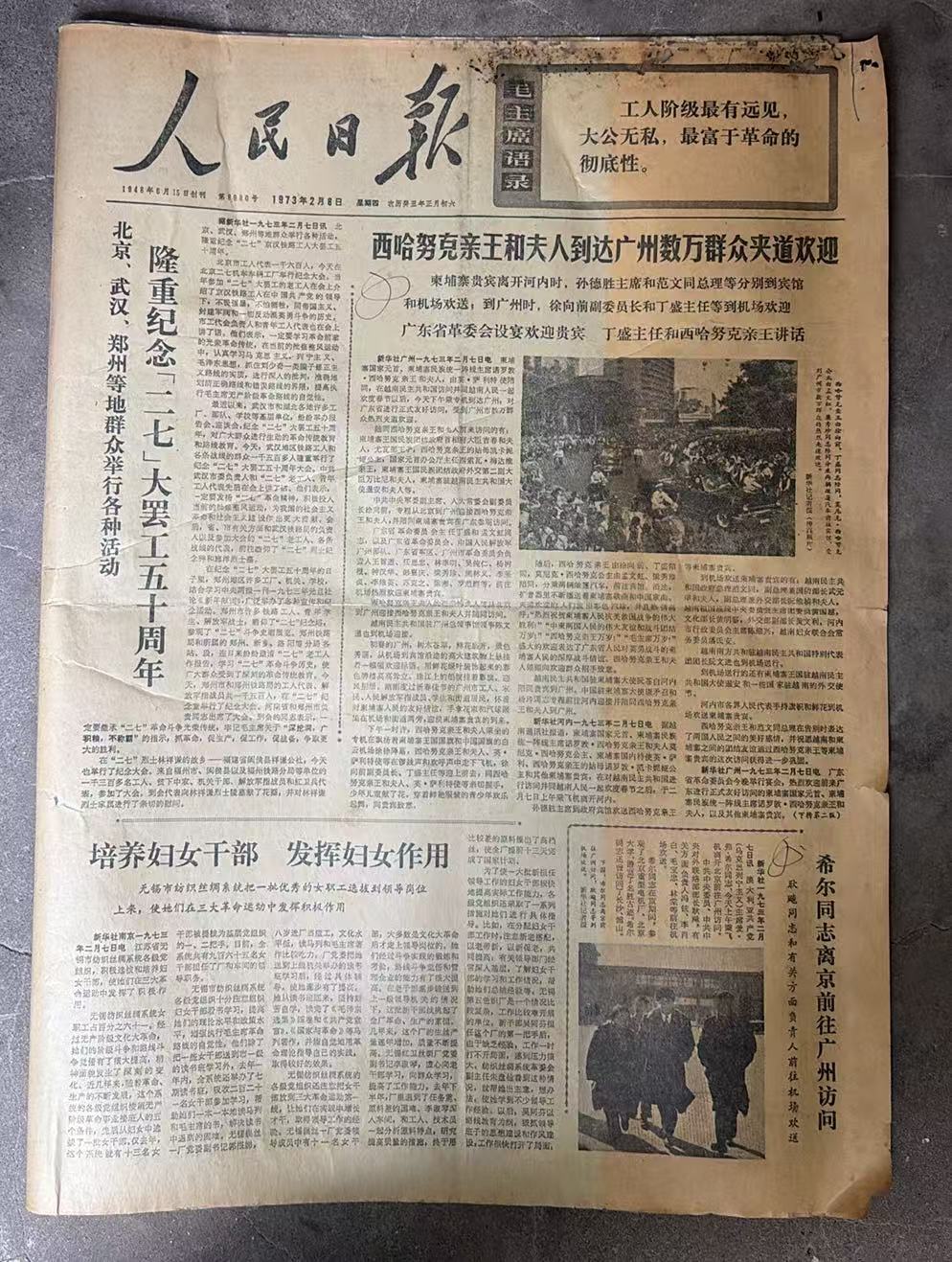 纪念二七罢工，西哈努克抵穗(人民日报)