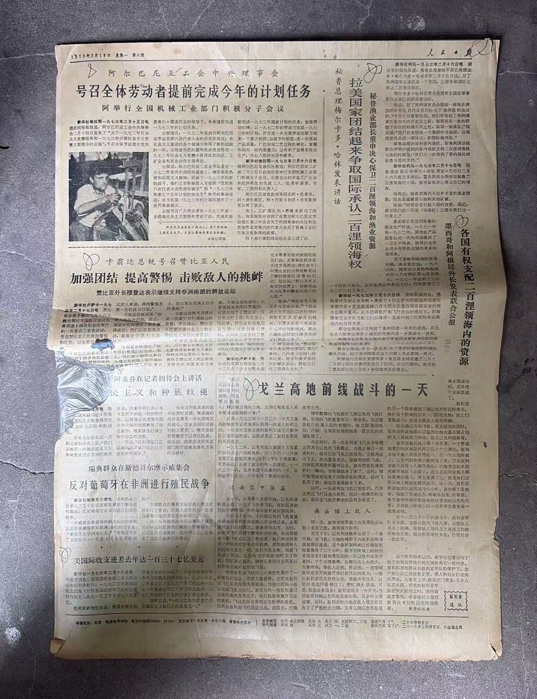 多国国际时政要闻综述（人民日报）