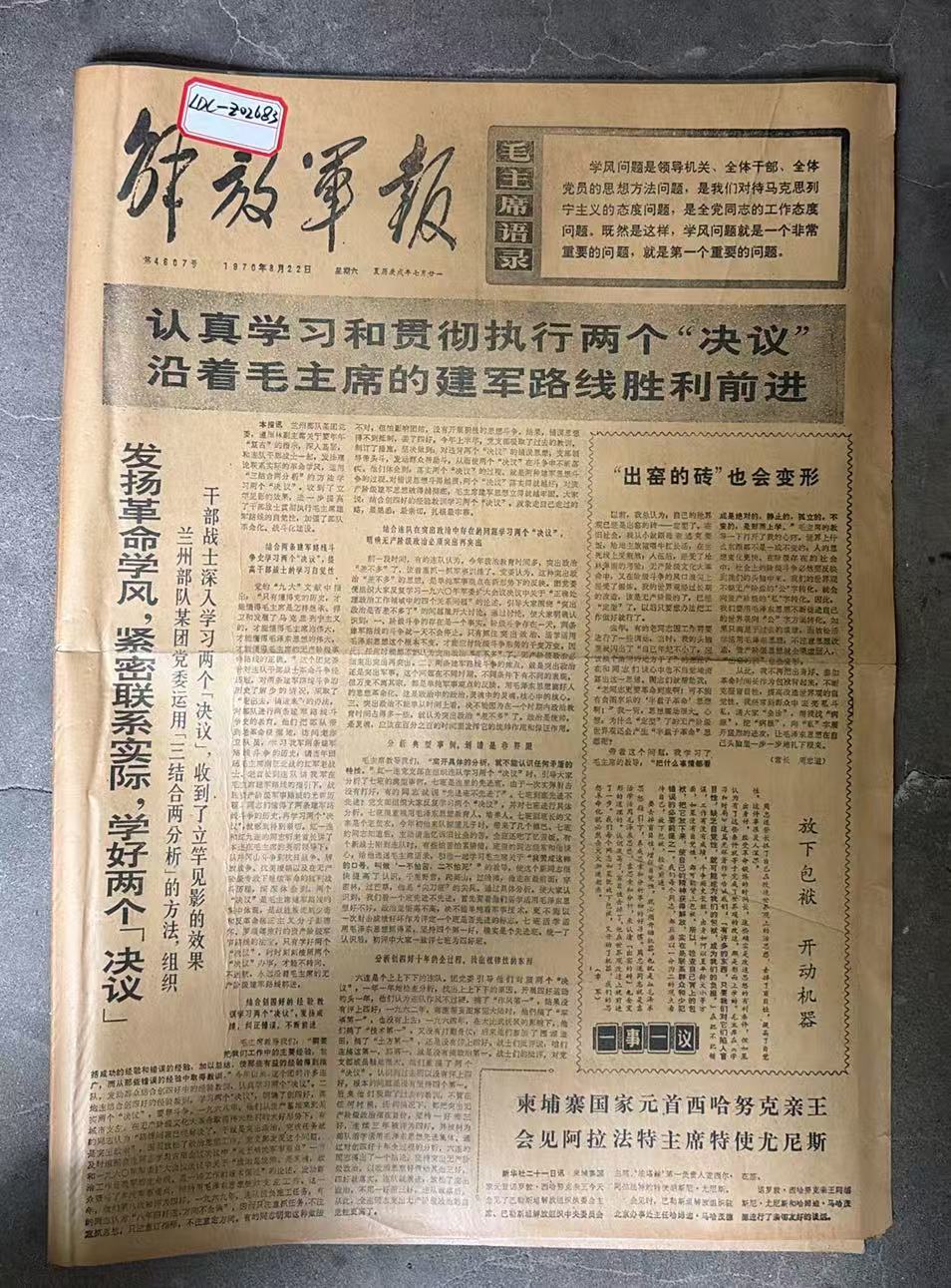 学习决议，践行建军路线（解放军报）