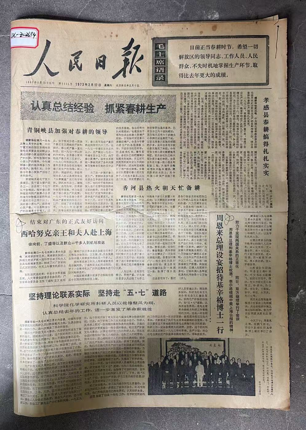 各地抢抓春耕，外事往来繁忙（人民日报）