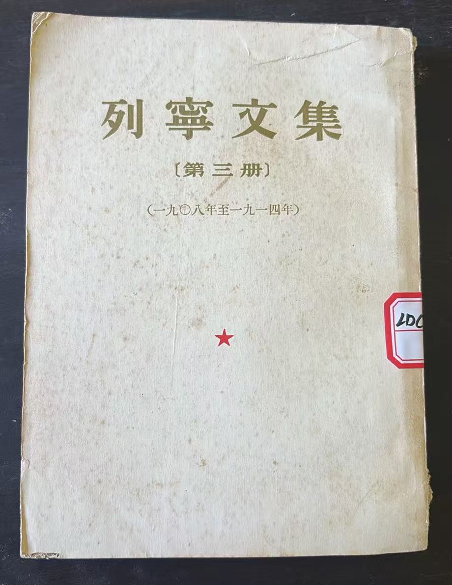 列宁文集[第三册]（1908年-1914年）