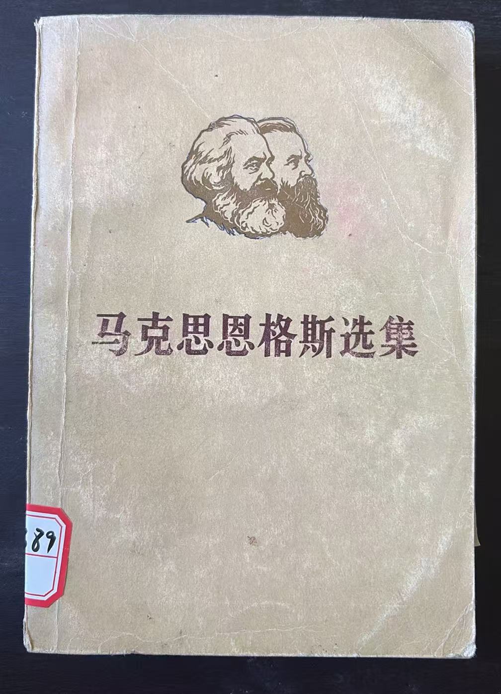 马克思恩格斯选集